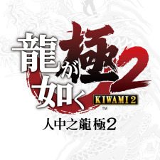 yakuza kiwami 2 un leak ne conferma l'uscita