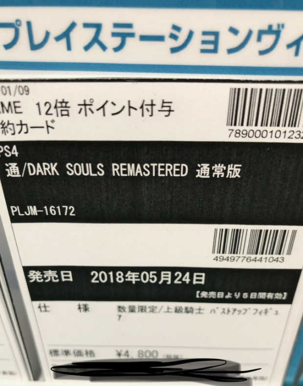 Dark Souls Remasterd