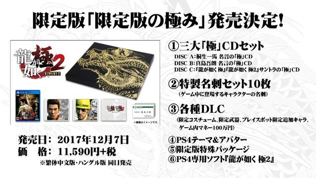 yakuza-kiwami-2-limited-edition