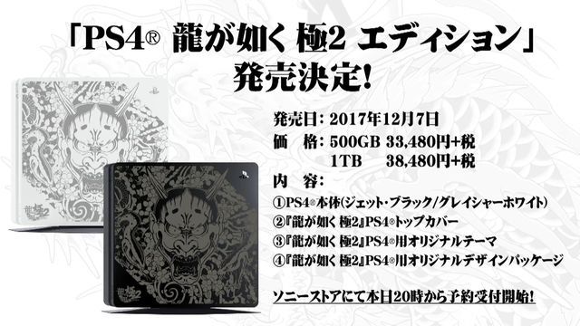 yakuza-kiwami-2-ps4-speciale