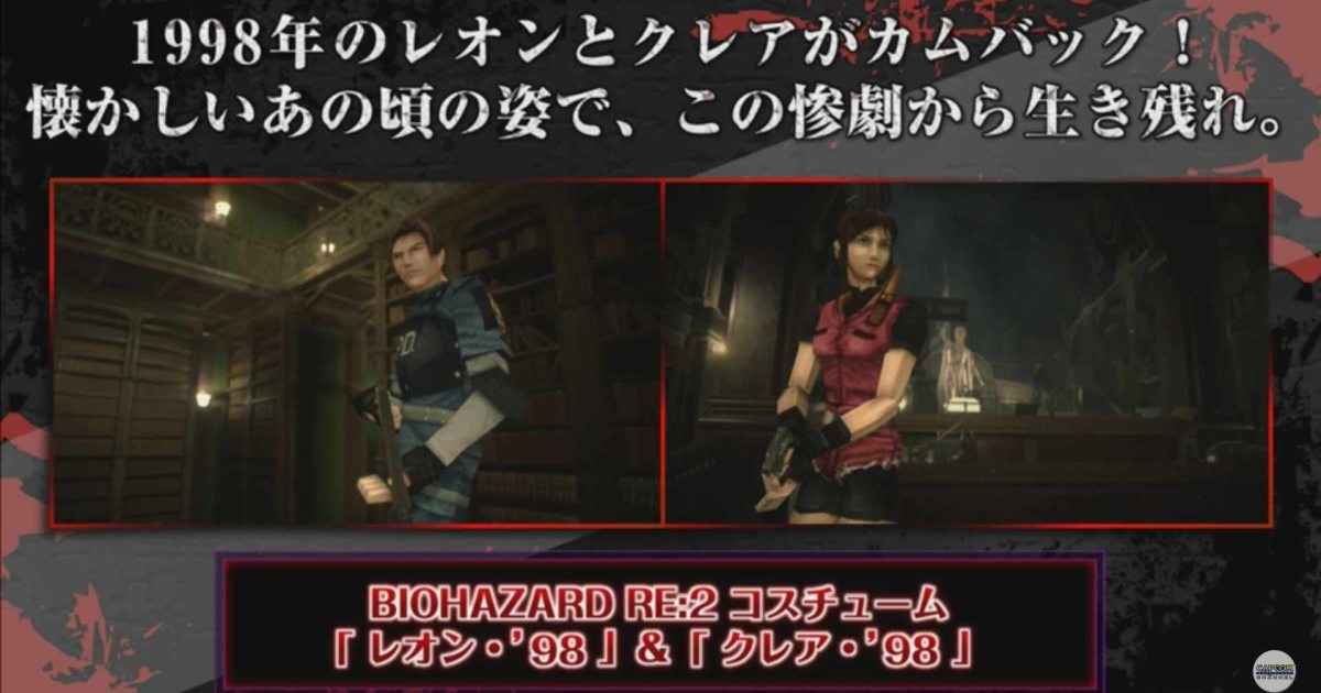 Resident Evil 2 remake presentazione costumi leon e claire 1998