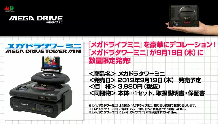 mega drive tower